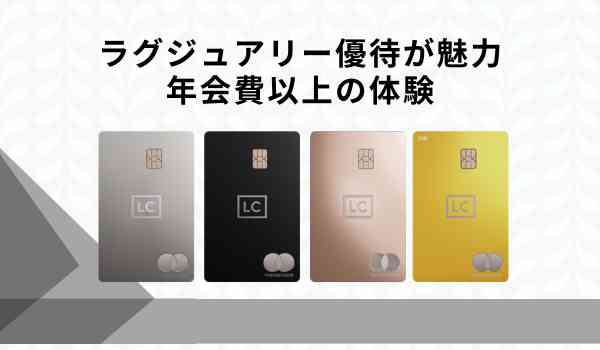 ラグジュアリーカード 優待 レストラン