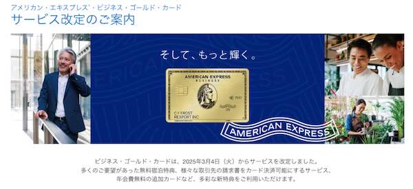 アメックスビジネスゴールド