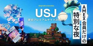 Amex貸切プレミアムナイト2026